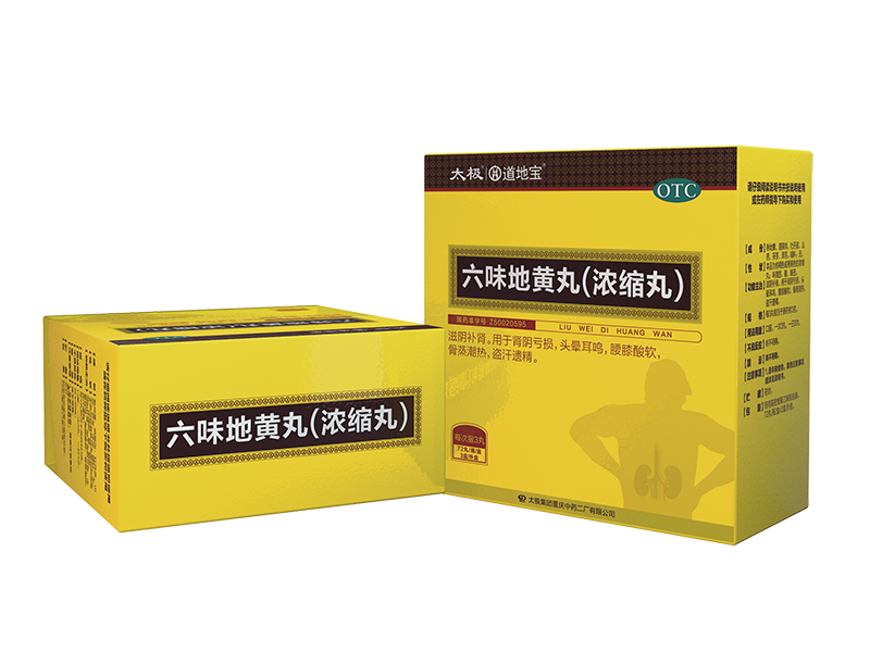 六味地黄丸