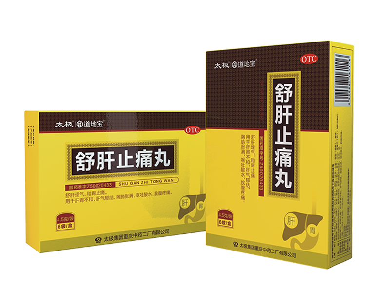 舒肝止痛丸